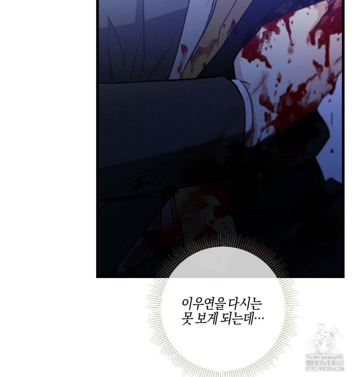 미필적 고의에 의한 연애사 101화 34