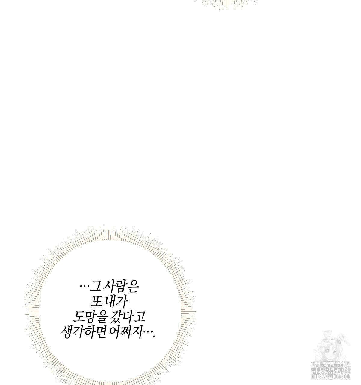 미필적 고의에 의한 연애사 101화 35