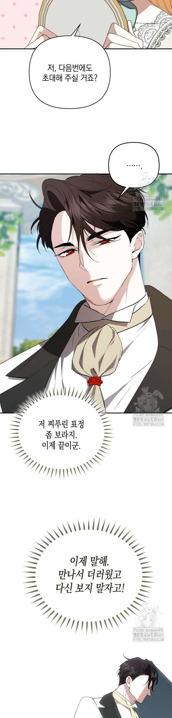 원작은 아무나 비트나 5화 16