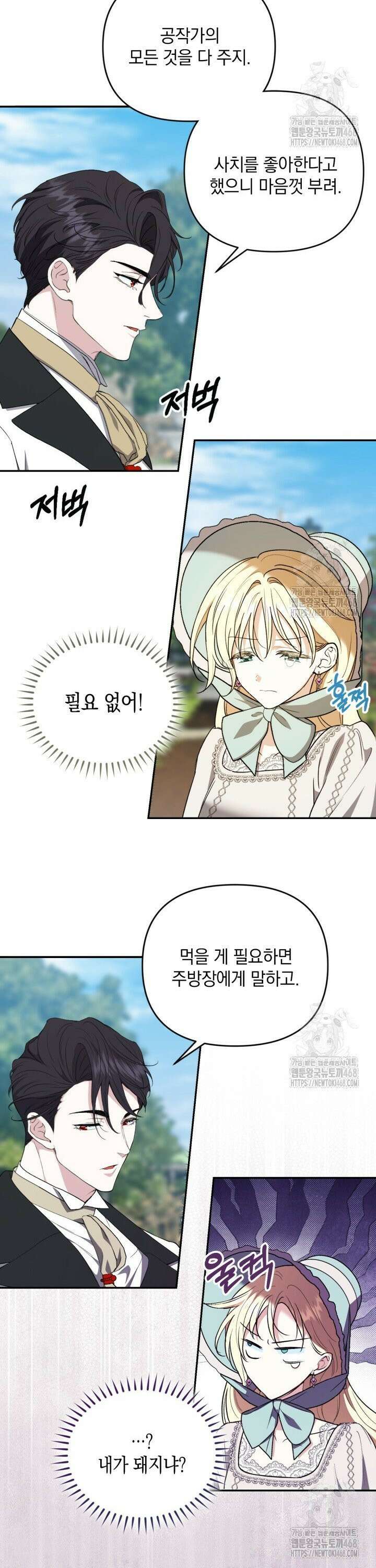 원작은 아무나 비트나 5화 24