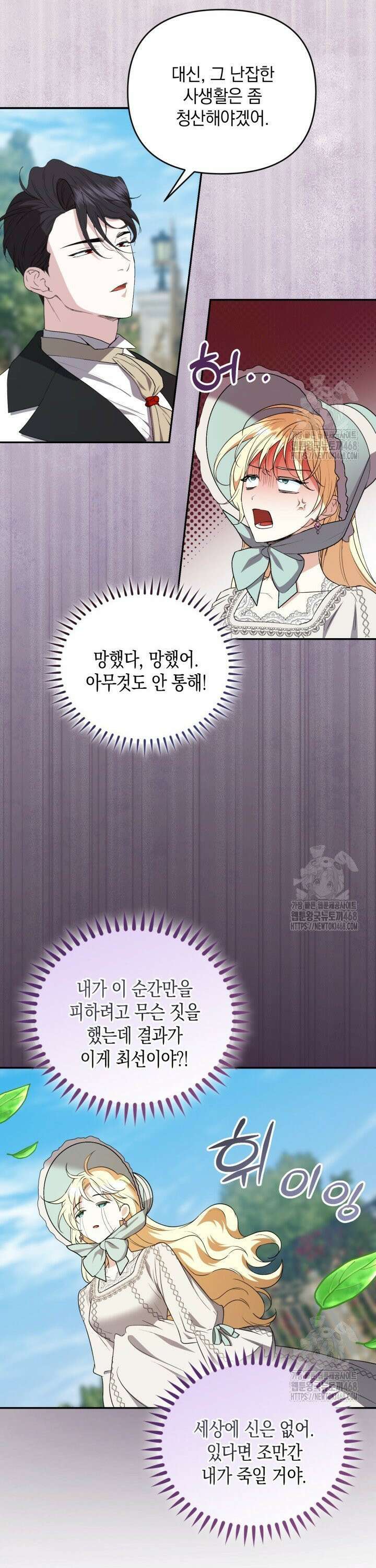 원작은 아무나 비트나 5화 25
