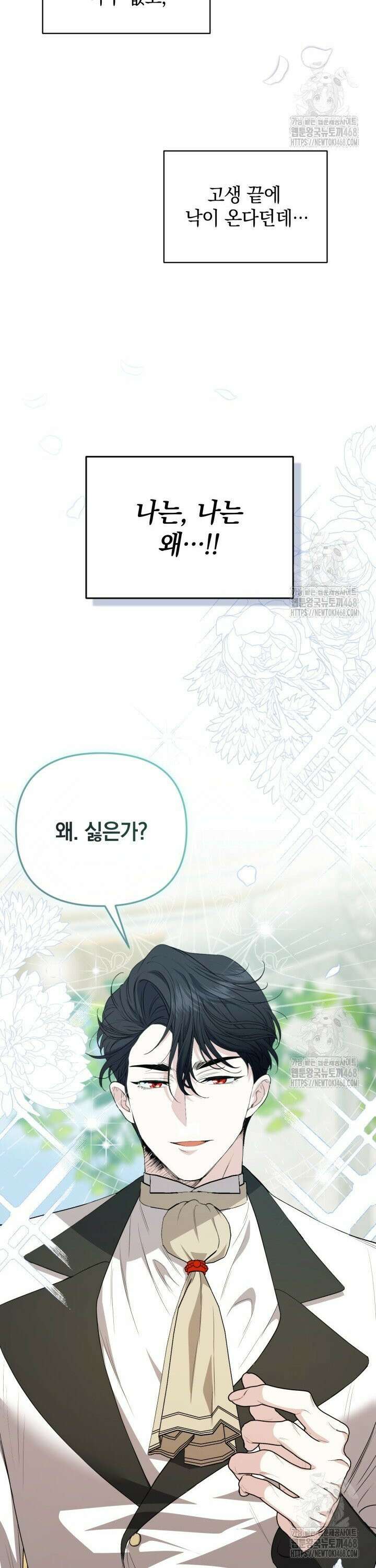 원작은 아무나 비트나 5화 27