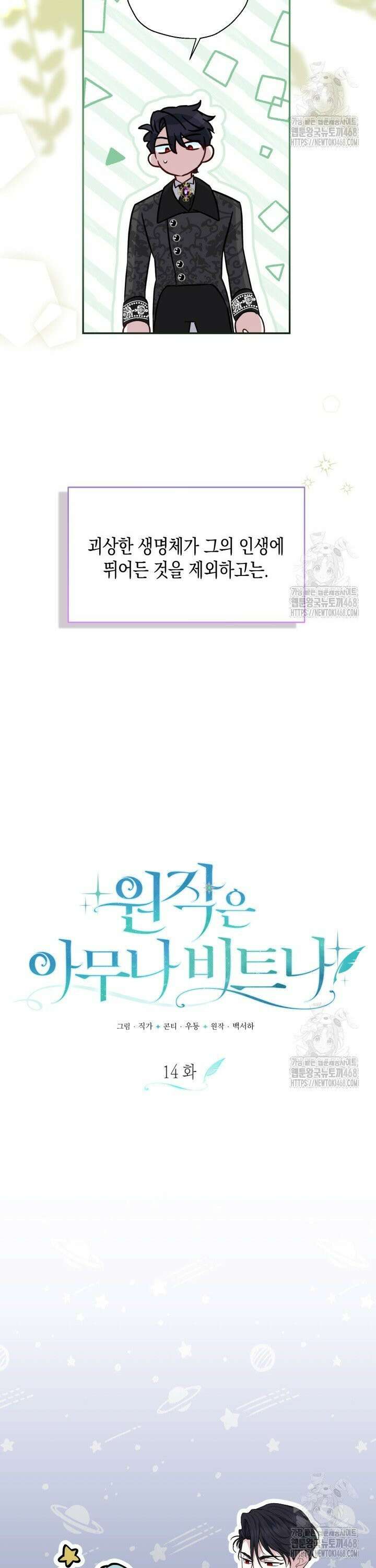 원작은 아무나 비트나 14화 3