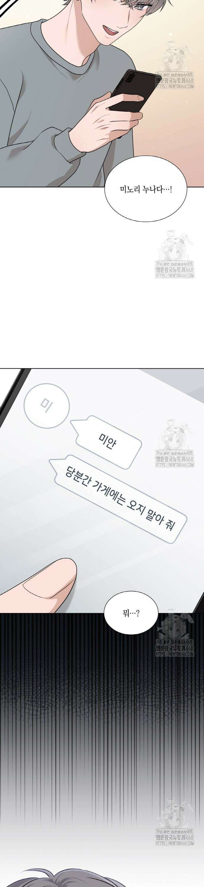 남편의 가정이 무너질 때까지 42화 5