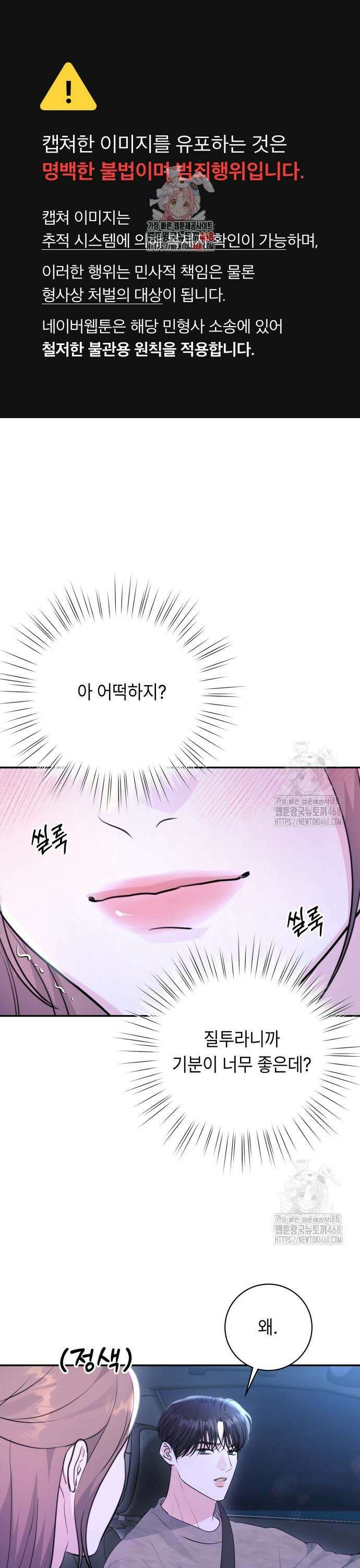 엔드리스 서머 32화 1