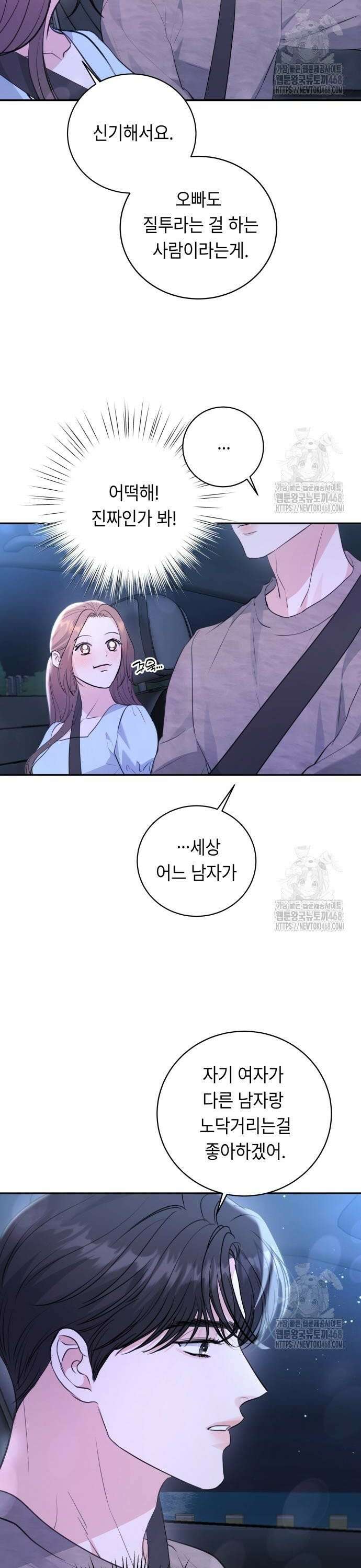 엔드리스 서머 32화 2