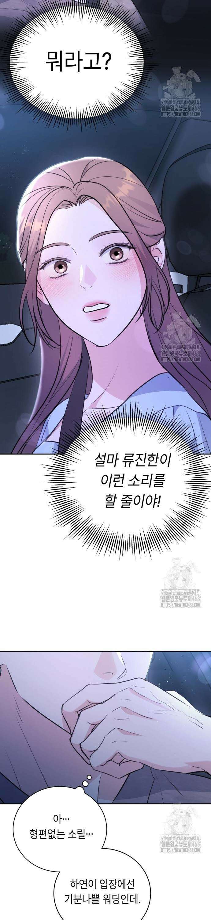 엔드리스 서머 32화 3
