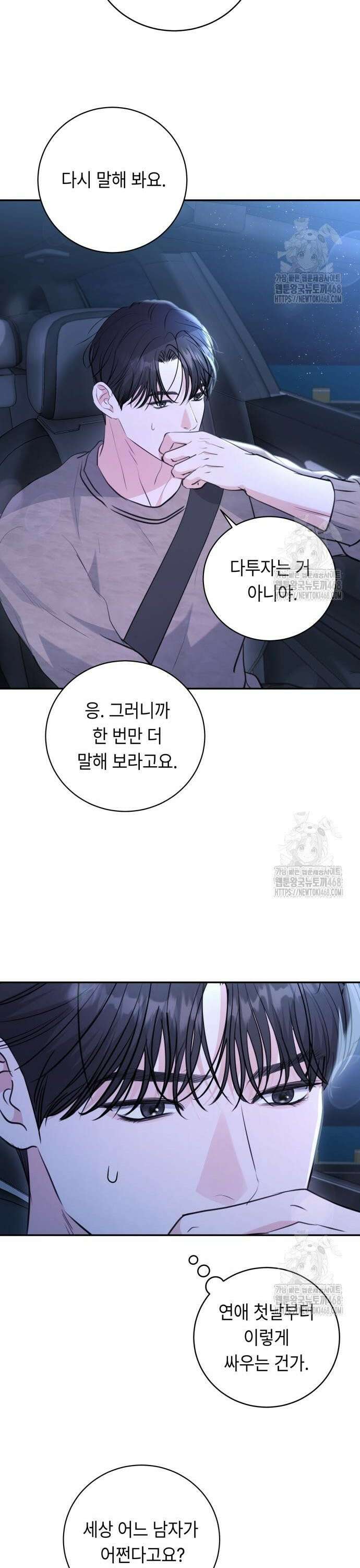 엔드리스 서머 32화 4