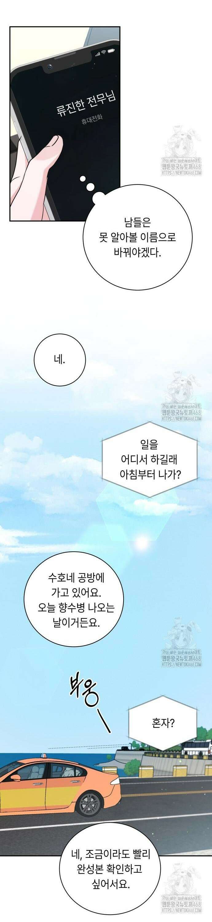 엔드리스 서머 32화 11