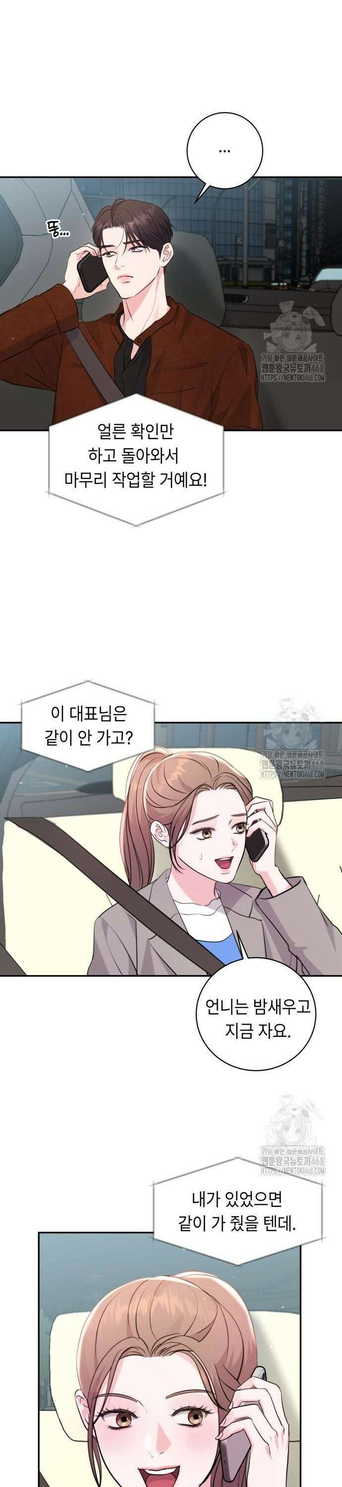 엔드리스 서머 32화 12