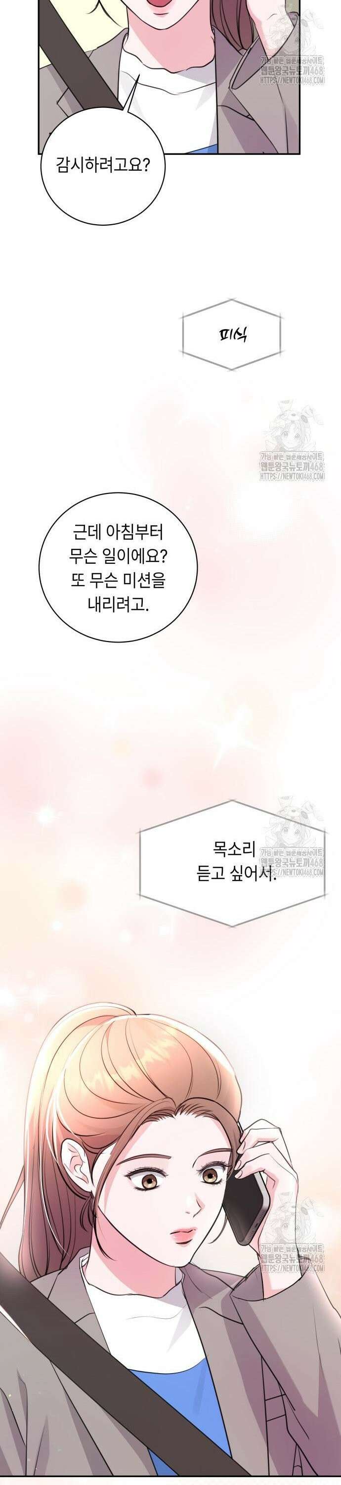 엔드리스 서머 32화 13