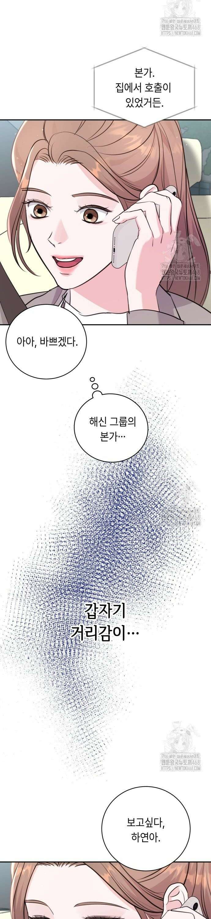 엔드리스 서머 32화 15