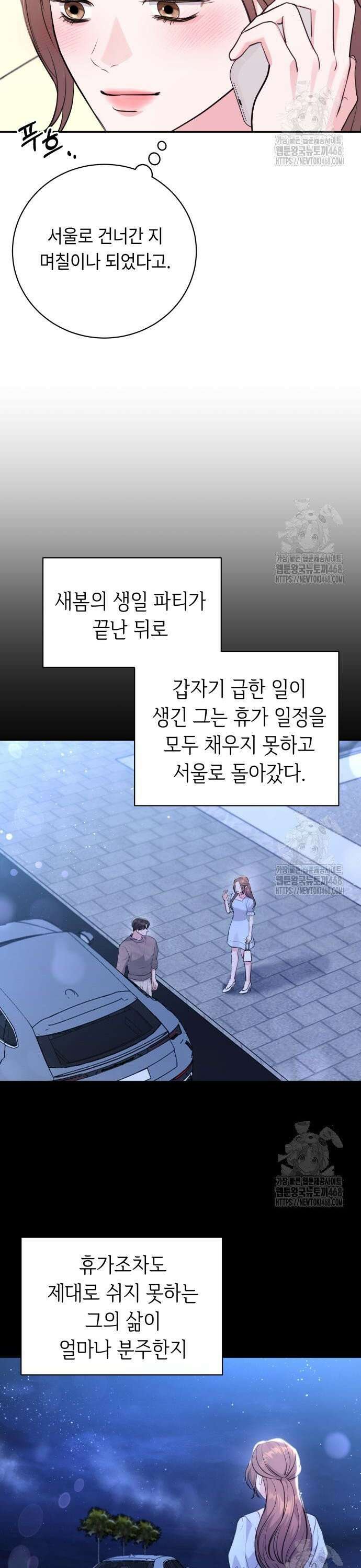 엔드리스 서머 32화 16