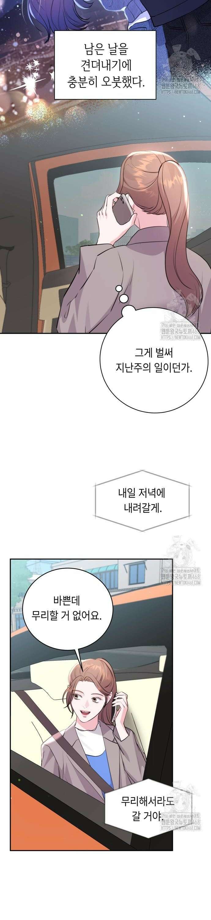 엔드리스 서머 32화 18