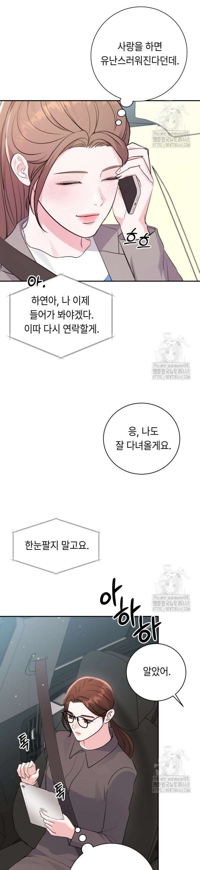 엔드리스 서머 32화 19