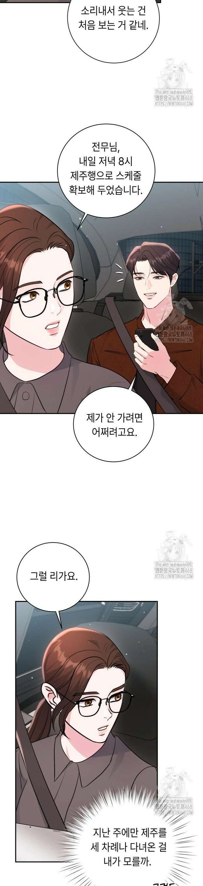 엔드리스 서머 32화 20