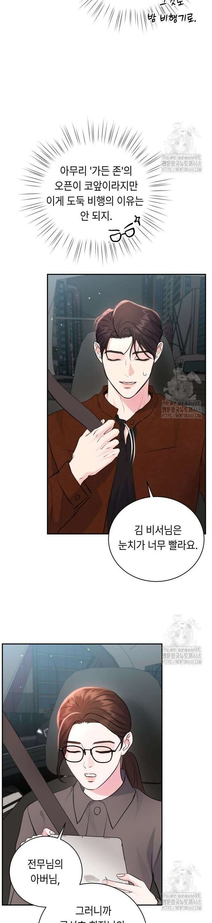 엔드리스 서머 32화 21