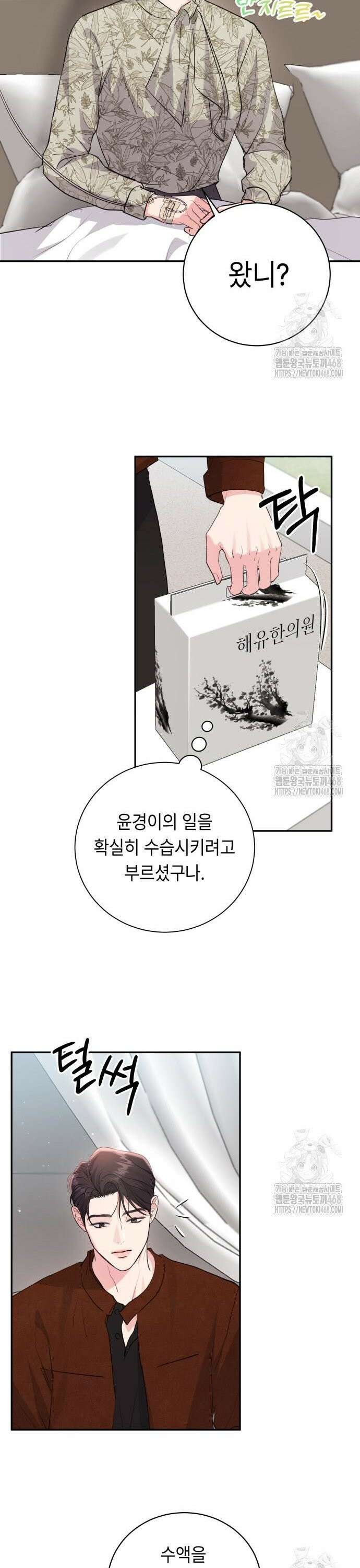 엔드리스 서머 32화 25