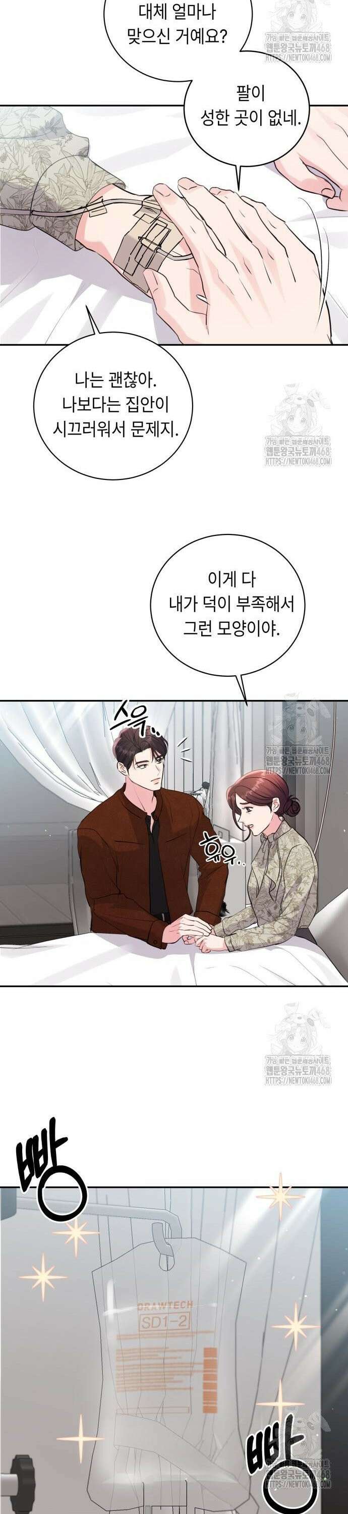 엔드리스 서머 32화 26