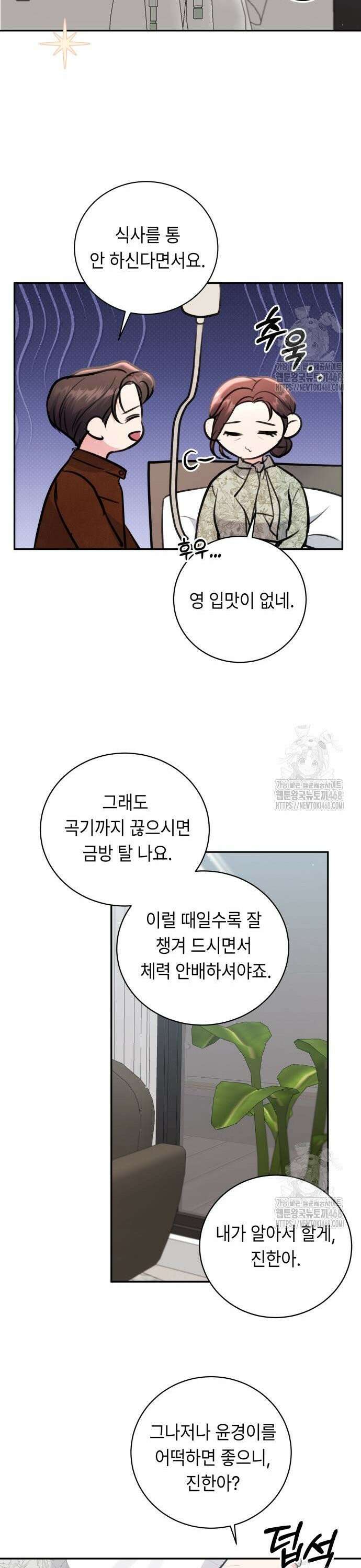 엔드리스 서머 32화 27