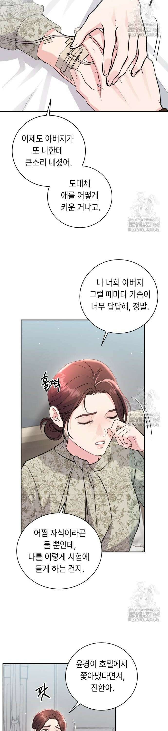 엔드리스 서머 32화 28
