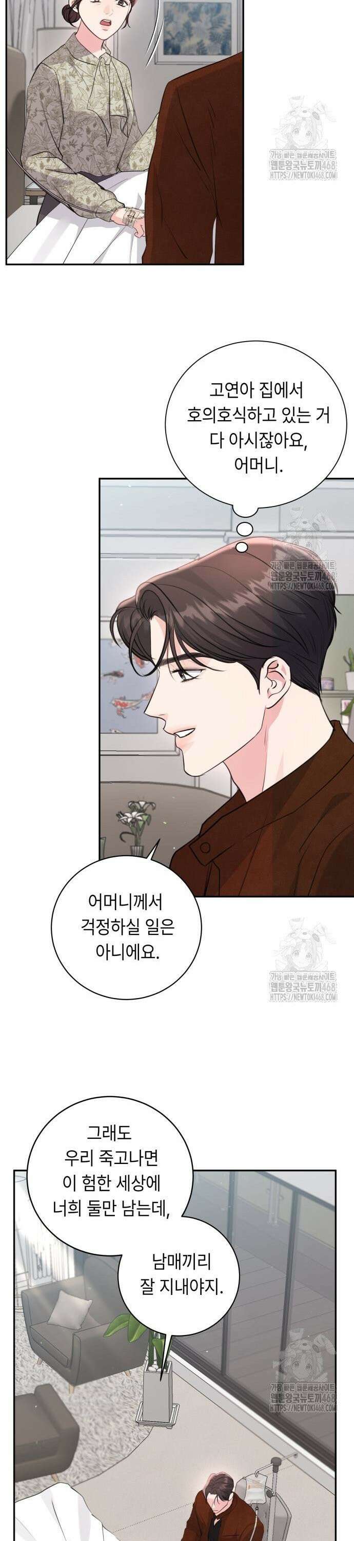 엔드리스 서머 32화 29