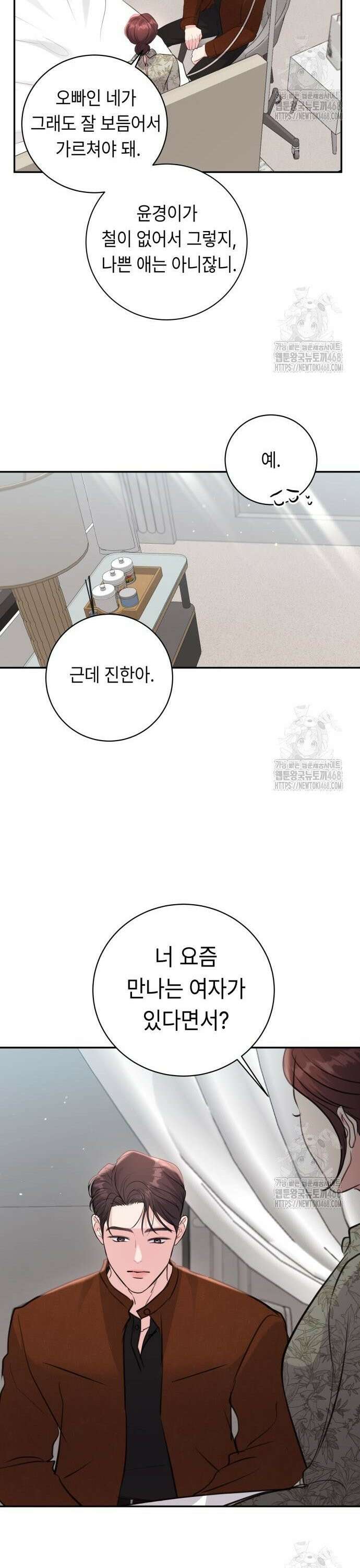 엔드리스 서머 32화 30