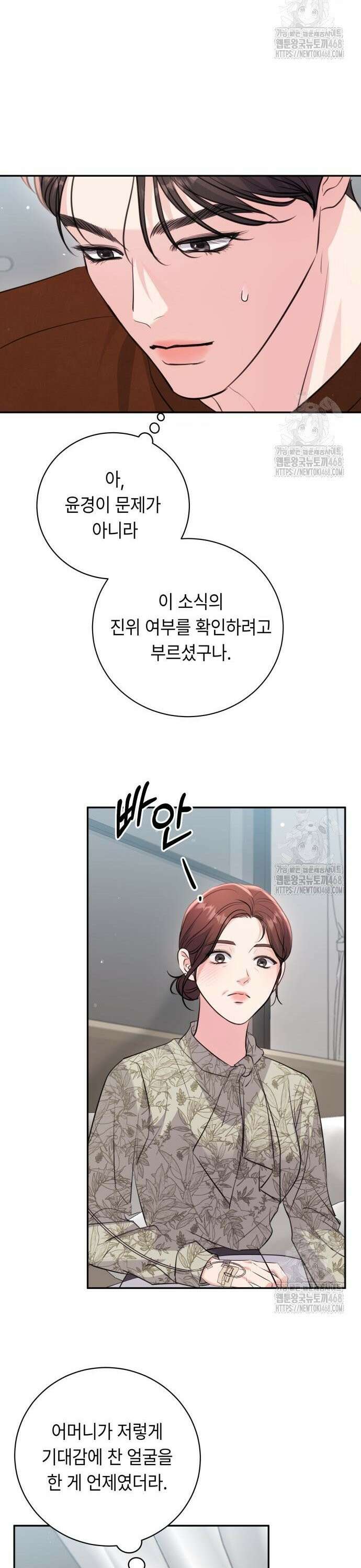 엔드리스 서머 32화 31