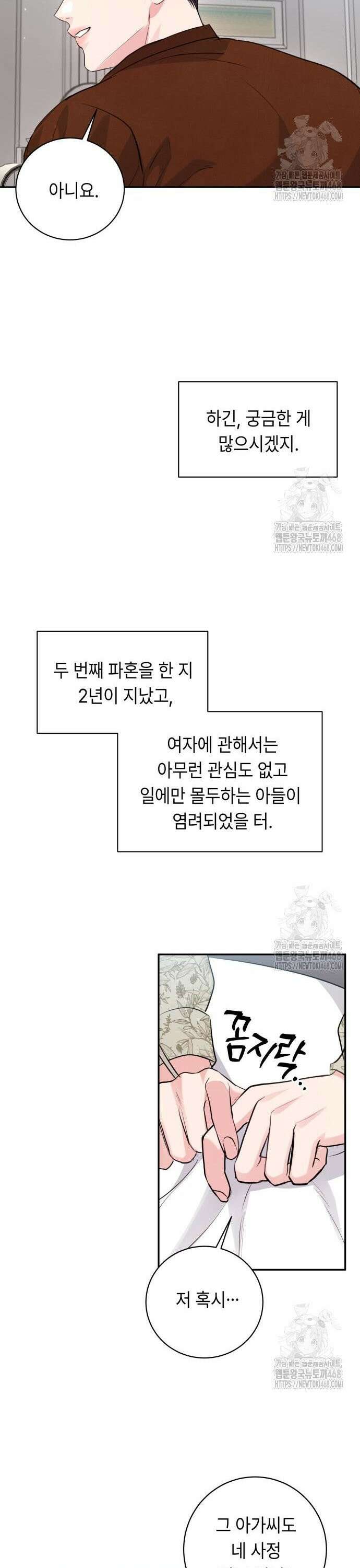 엔드리스 서머 32화 33