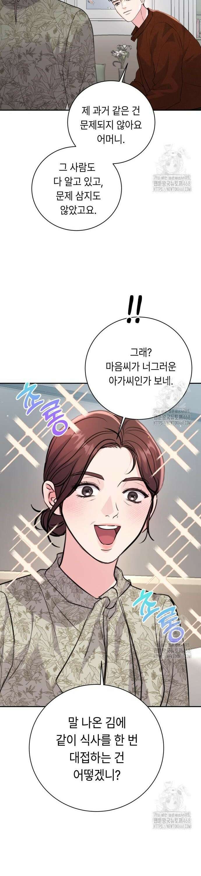 엔드리스 서머 32화 35