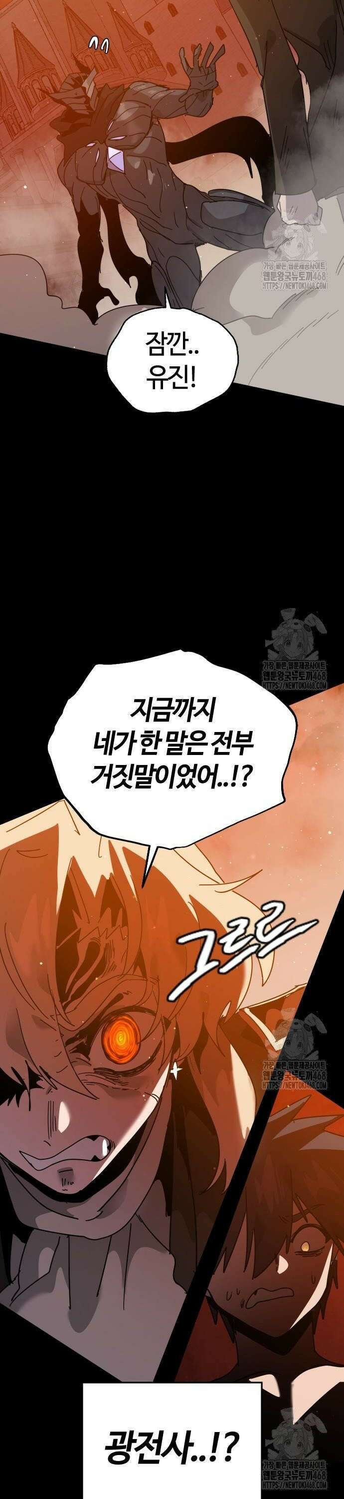 두 번째 삶은 힐링라이프? 70화. 깨어나는 신 4
