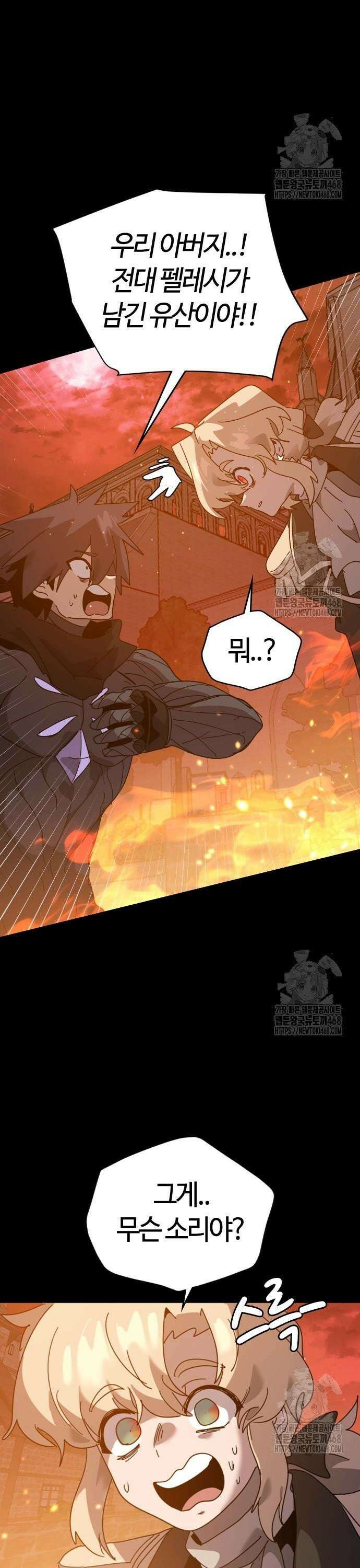 두 번째 삶은 힐링라이프? 70화. 깨어나는 신 7