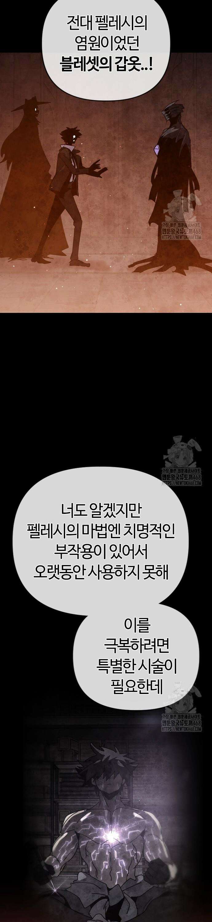 두 번째 삶은 힐링라이프? 70화. 깨어나는 신 9