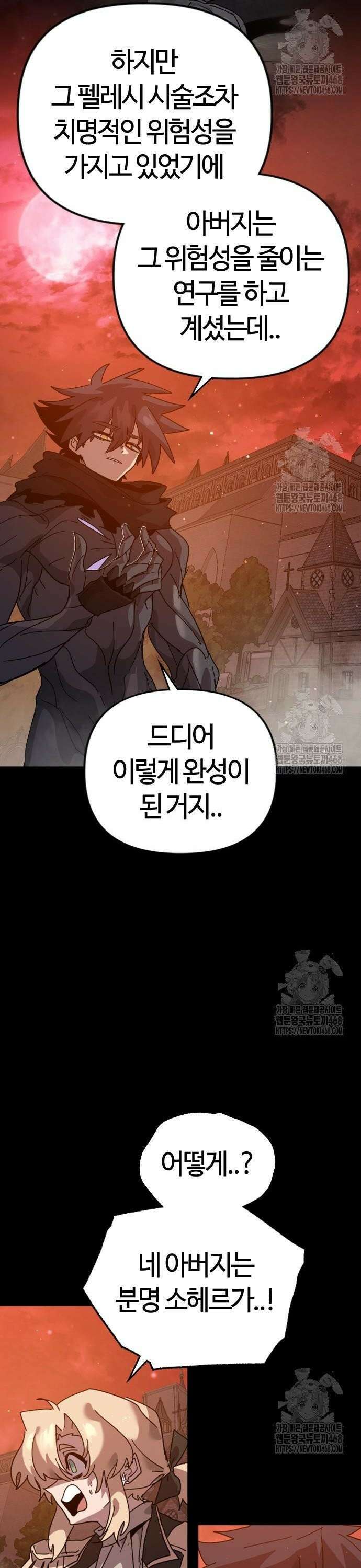 두 번째 삶은 힐링라이프? 70화. 깨어나는 신 10
