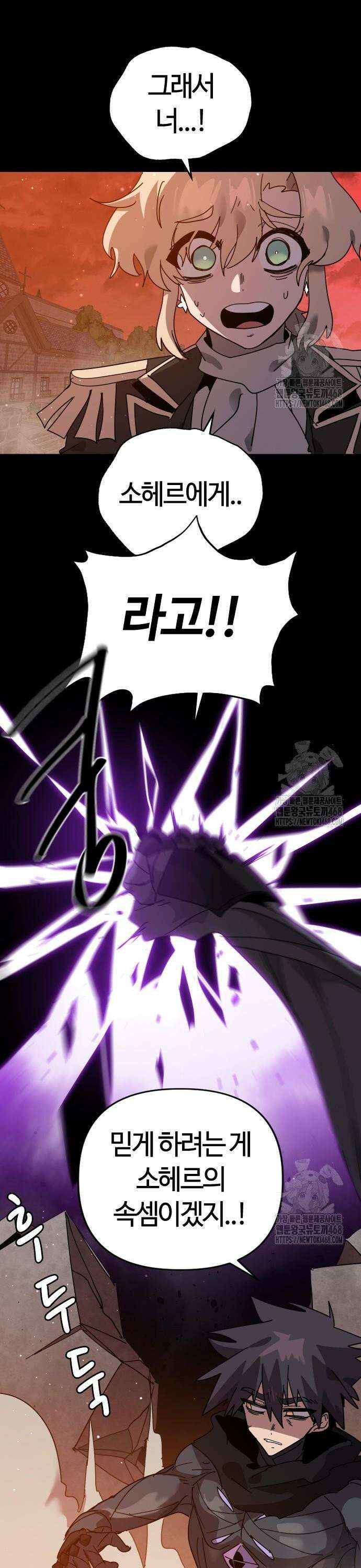 두 번째 삶은 힐링라이프? 70화. 깨어나는 신 12