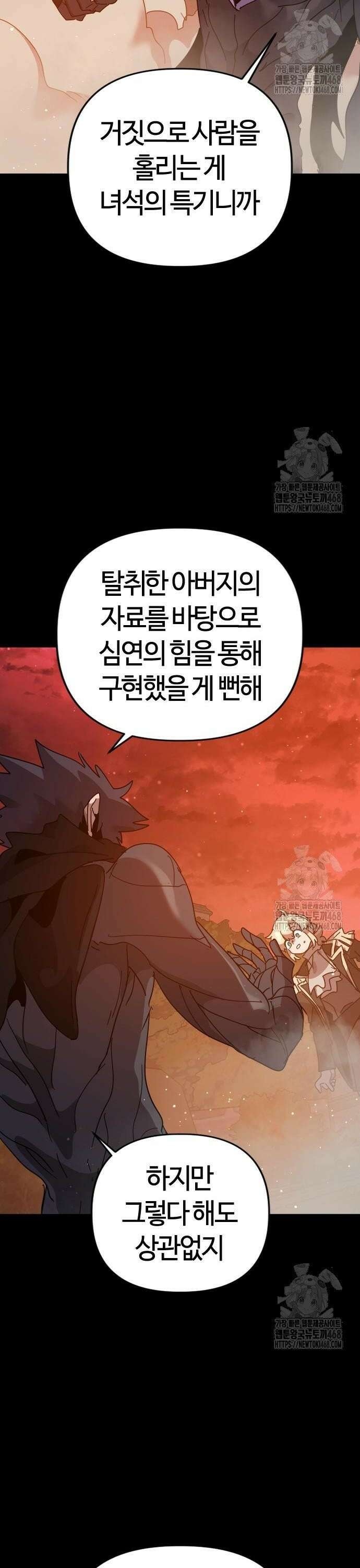 두 번째 삶은 힐링라이프? 70화. 깨어나는 신 13