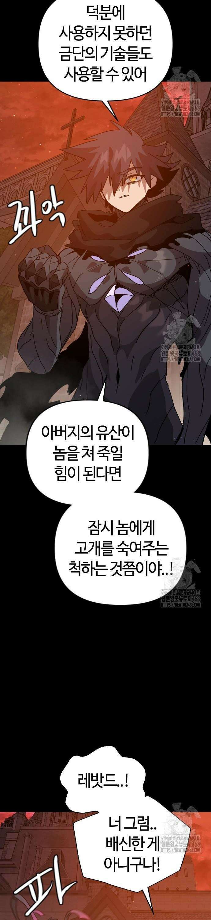 두 번째 삶은 힐링라이프? 70화. 깨어나는 신 14