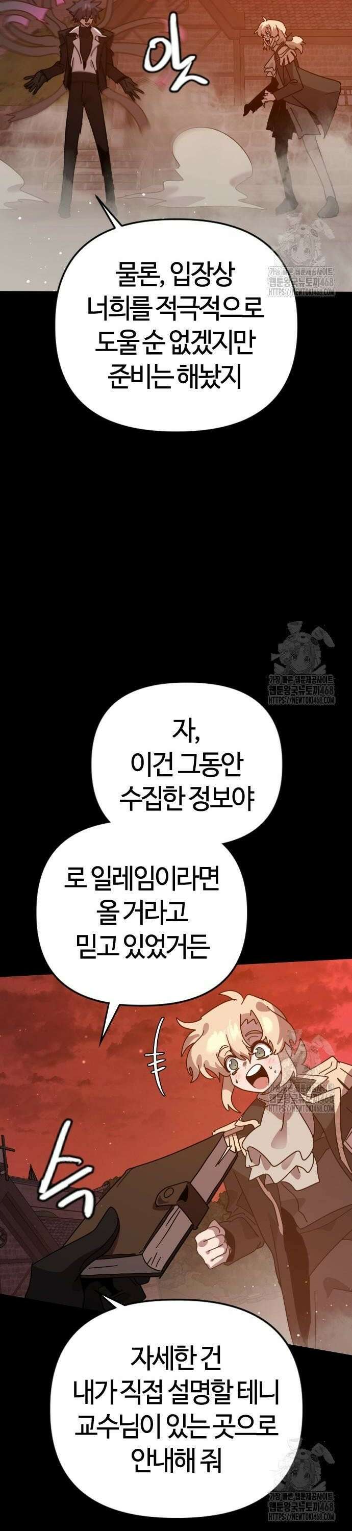 두 번째 삶은 힐링라이프? 70화. 깨어나는 신 15