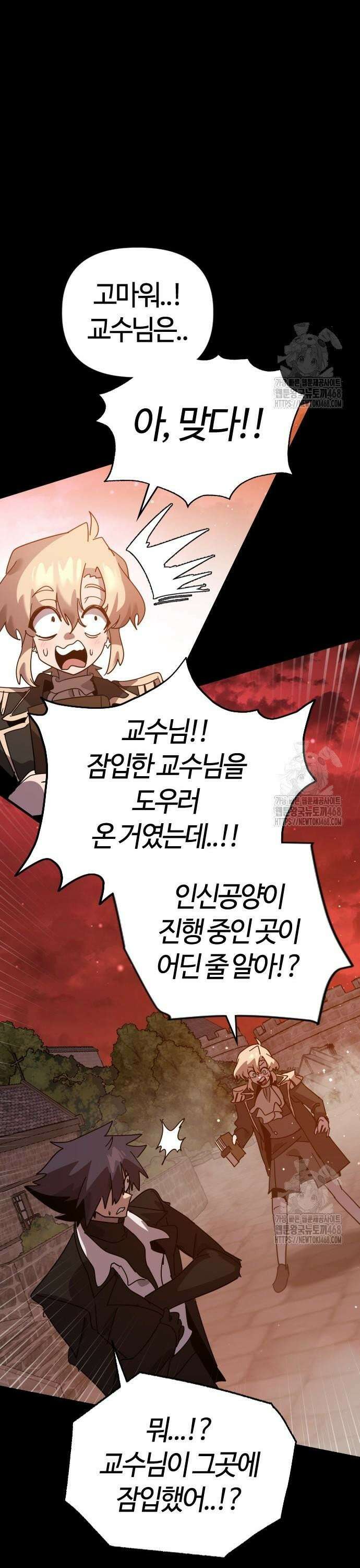 두 번째 삶은 힐링라이프? 70화. 깨어나는 신 16
