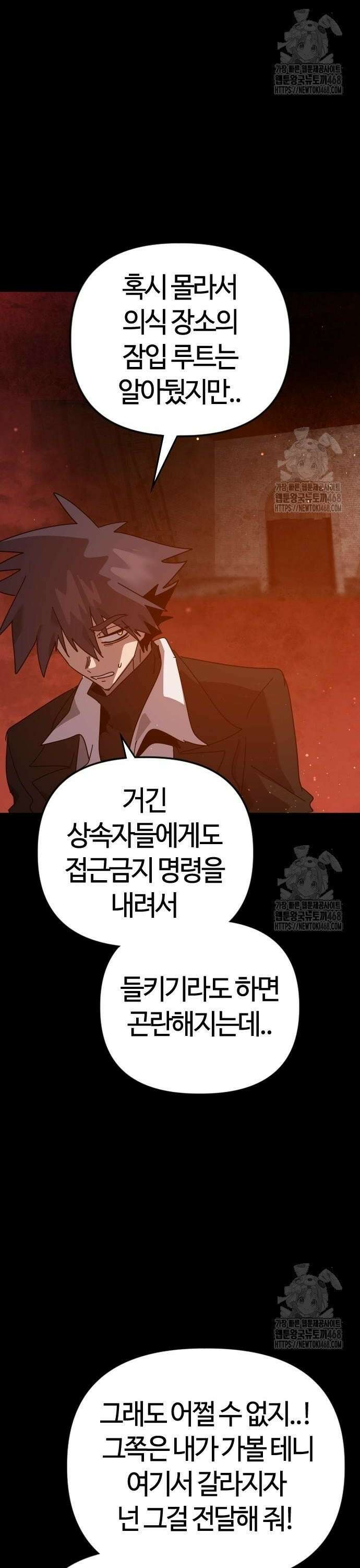 두 번째 삶은 힐링라이프? 70화. 깨어나는 신 17