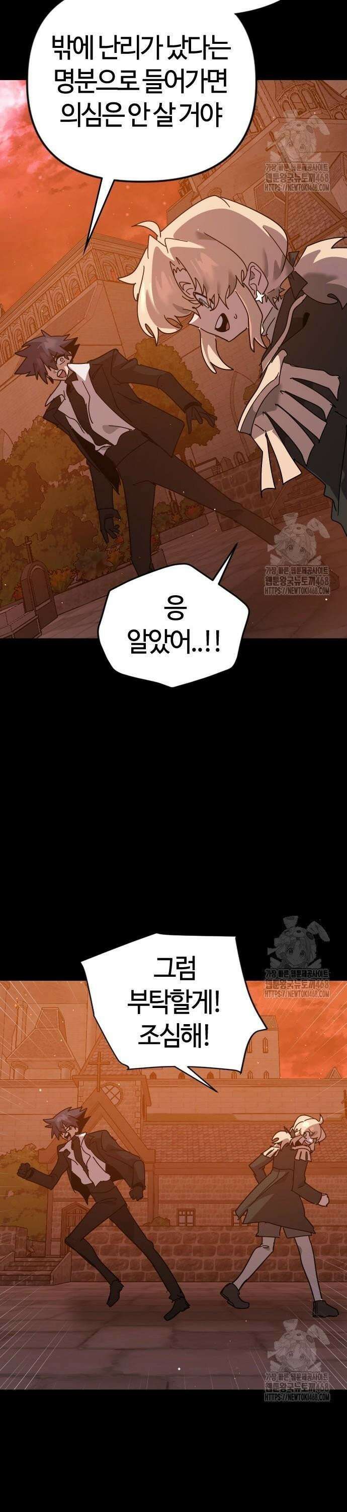 두 번째 삶은 힐링라이프? 70화. 깨어나는 신 18