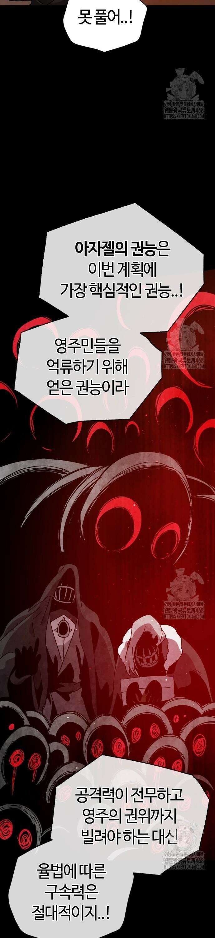 두 번째 삶은 힐링라이프? 70화. 깨어나는 신 21
