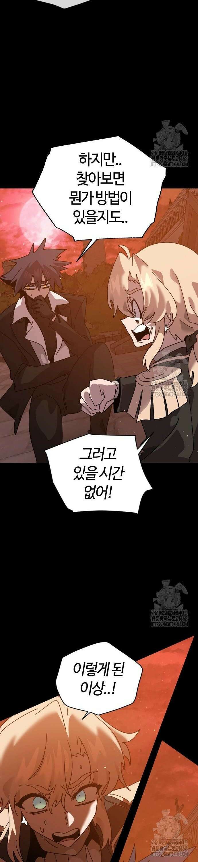 두 번째 삶은 힐링라이프? 70화. 깨어나는 신 22