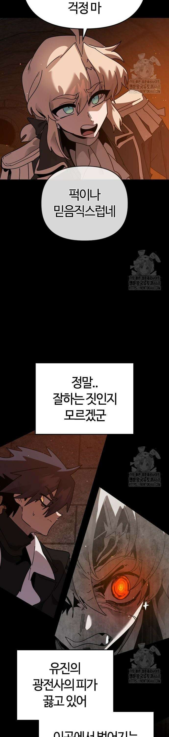 두 번째 삶은 힐링라이프? 70화. 깨어나는 신 25