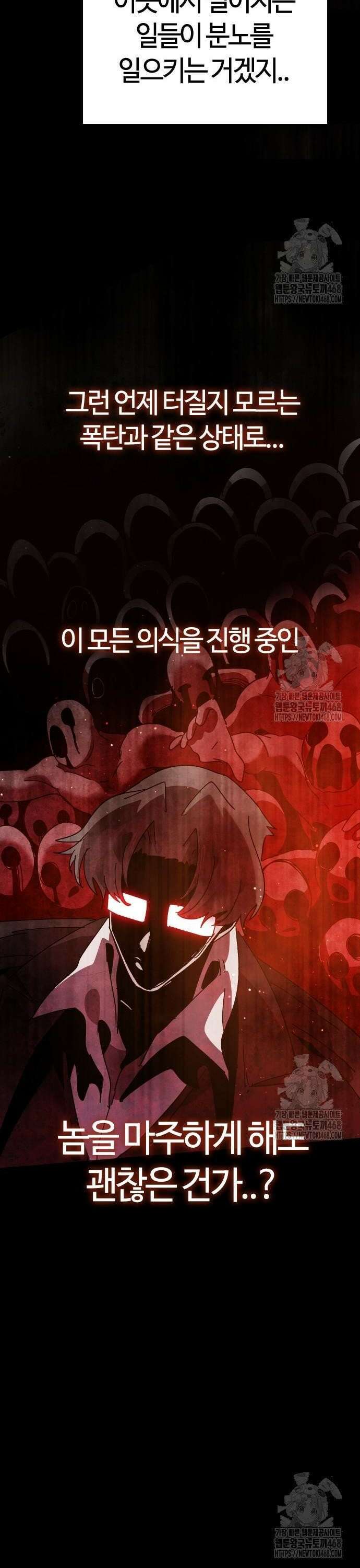 두 번째 삶은 힐링라이프? 70화. 깨어나는 신 26