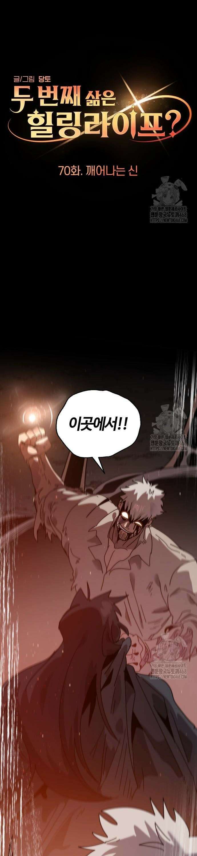 두 번째 삶은 힐링라이프? 70화. 깨어나는 신 27
