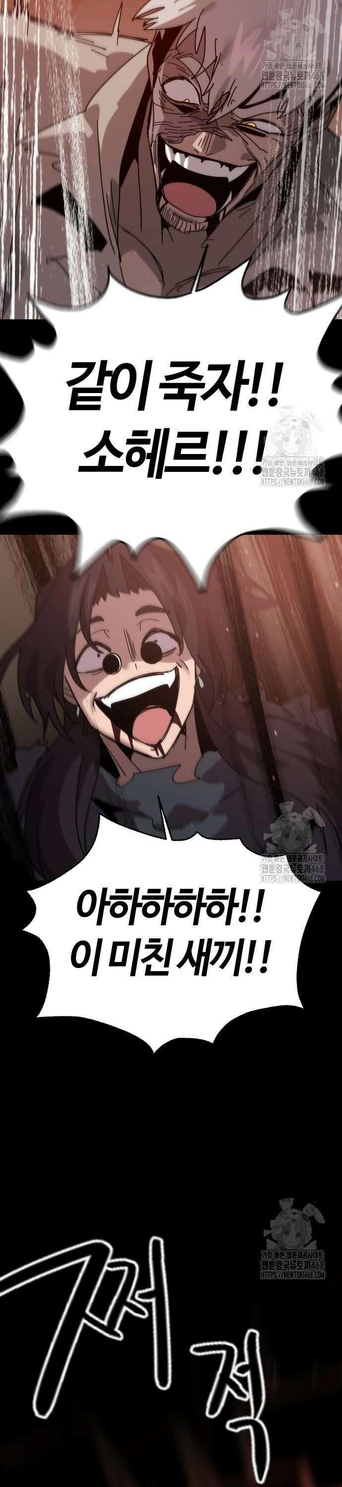두 번째 삶은 힐링라이프? 70화. 깨어나는 신 28