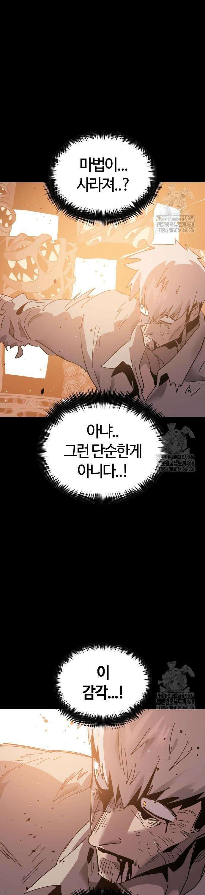 두 번째 삶은 힐링라이프? 70화. 깨어나는 신 30