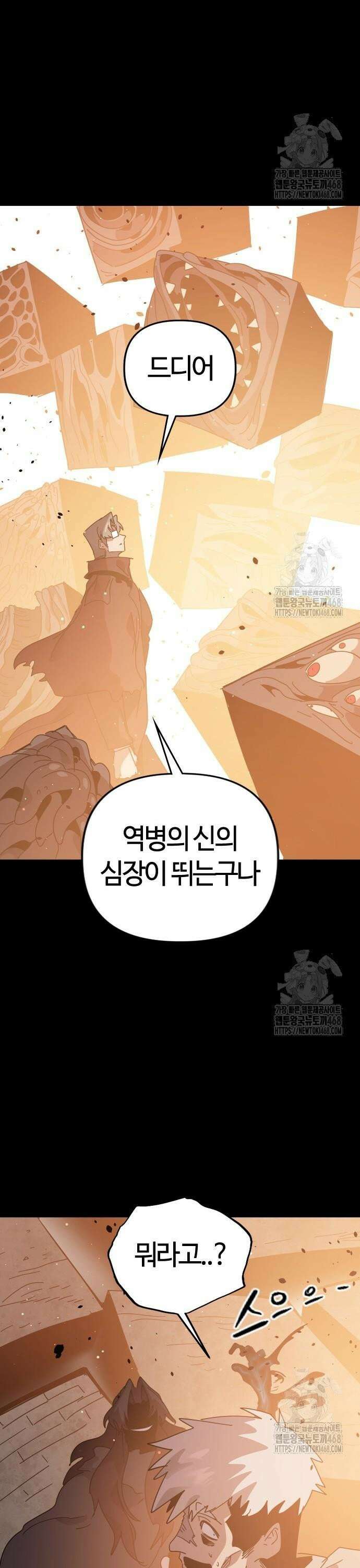 두 번째 삶은 힐링라이프? 70화. 깨어나는 신 32