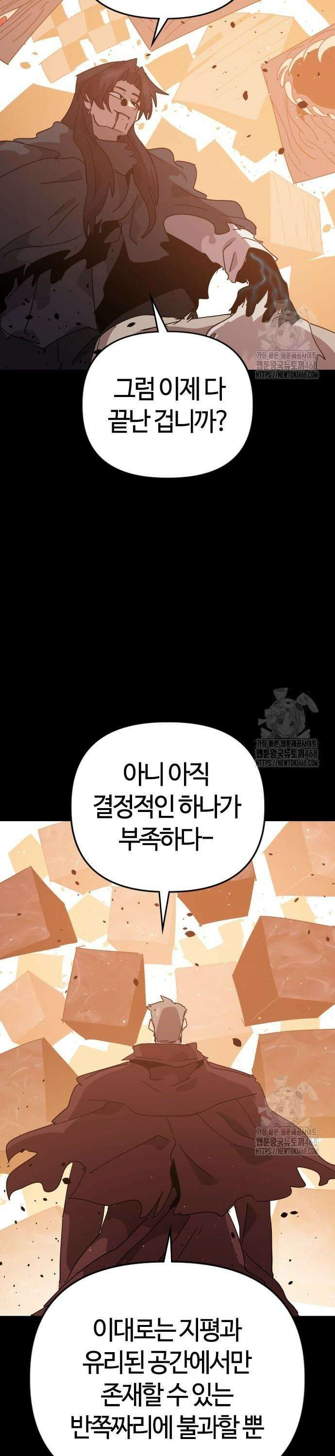 두 번째 삶은 힐링라이프? 70화. 깨어나는 신 34